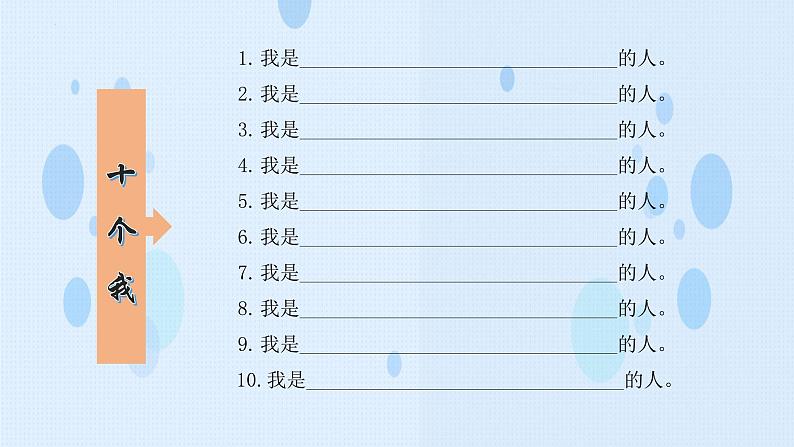 第3课 发现自我 完善自我(课件+视频)- 【中职专用】高一思想政治《心理健康与职业生涯》高效课堂实用课件(高教版2023·基础模块)05
