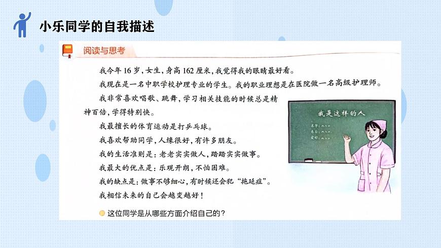 第3課 發(fā)現(xiàn)自我 完善自我（課件＋視頻）- 【中職專用】高一思想政治《心理健康與職業(yè)生涯》高效課堂實(shí)用課件（高教版2023·基礎(chǔ)模塊）第6頁(yè)