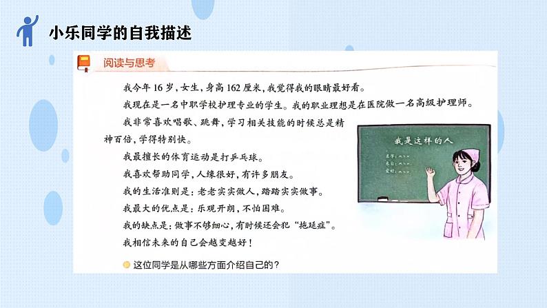 第3课 发现自我 完善自我(课件+视频)- 【中职专用】高一思想政治《心理健康与职业生涯》高效课堂实用课件(高教版2023·基础模块)06