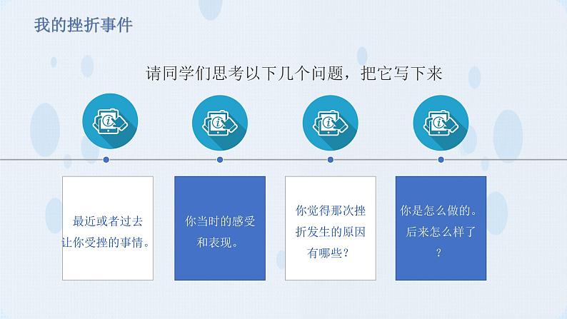 第4课 直面挫折 积极应对(课件+视频)-【中职专用】高一思想政治《心理健康与职业生涯》高效课堂实用课件(高教版2023·基础模块)06