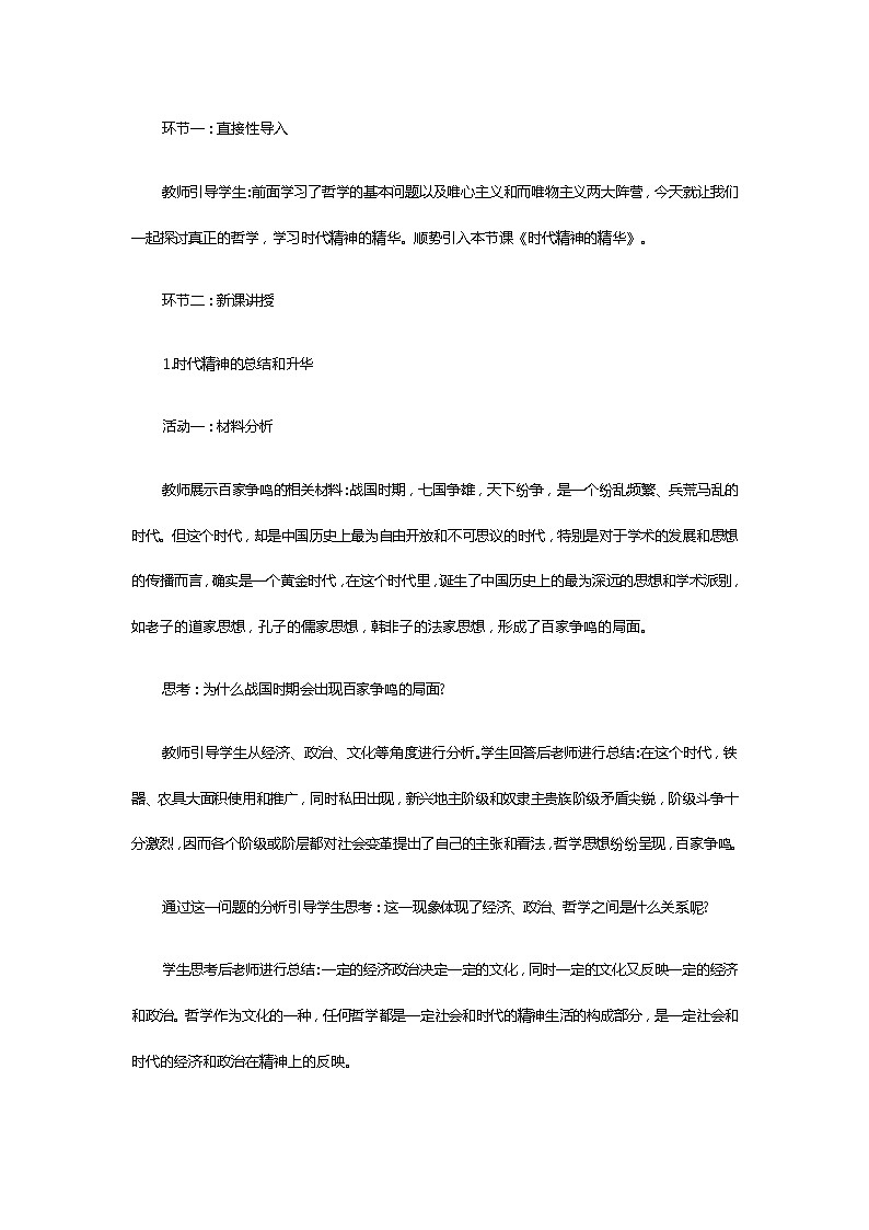《哲学是时代精神的精华》教案02