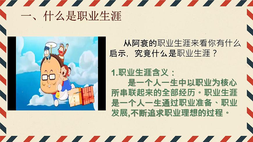 第二課 生涯規(guī)劃 筑夢(mèng)未來(lái)（最新版）第4頁(yè)