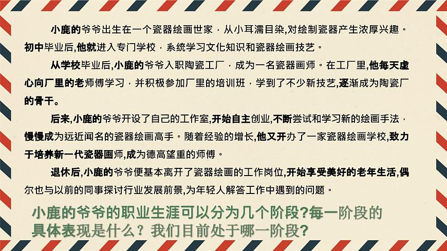第二課 生涯規(guī)劃 筑夢(mèng)未來(lái)（最新版）第5頁(yè)