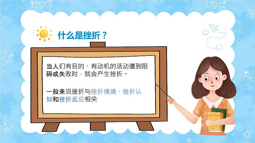 第四課 直面挫折 積極應(yīng)對（新版）第4頁