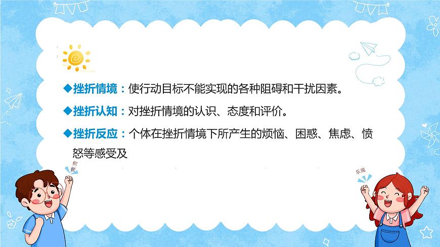第四課 直面挫折 積極應(yīng)對（新版）第5頁