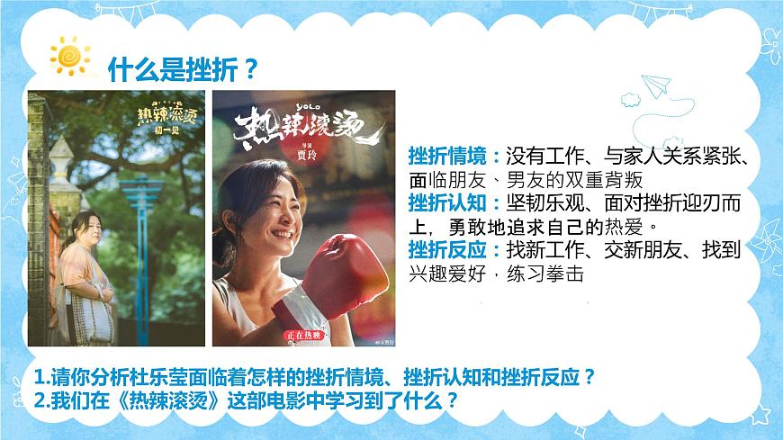 第四課 直面挫折 積極應(yīng)對（新版）第6頁