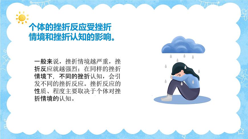 第四課 直面挫折 積極應(yīng)對（新版）第7頁