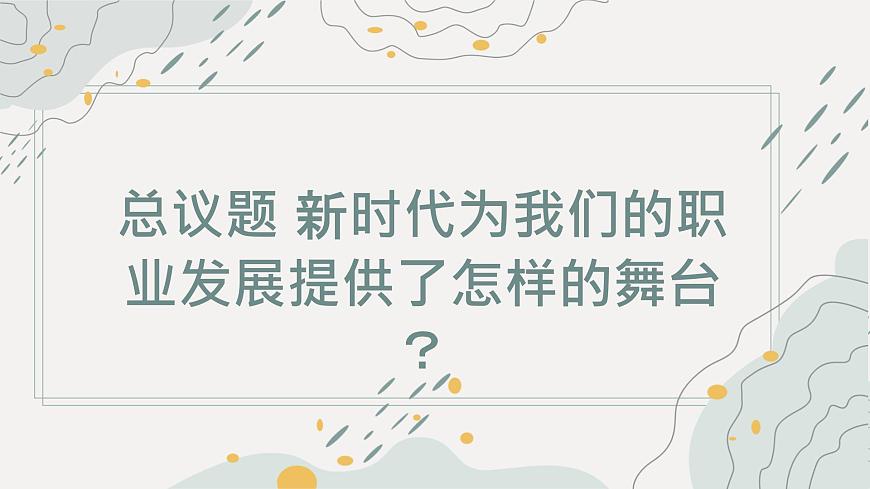 第一課 立足時(shí)代 志存高遠(yuǎn)（最新版）第4頁(yè)