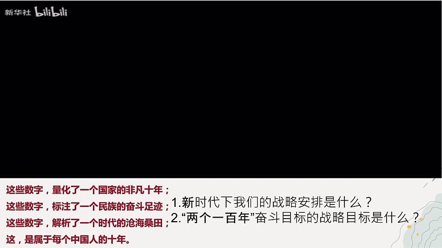 第一課 立足時(shí)代 志存高遠(yuǎn)（最新版）第8頁(yè)