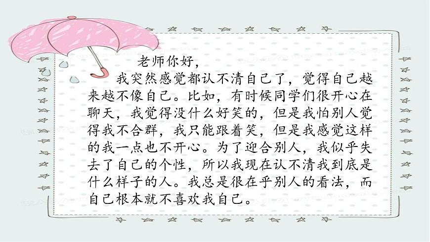 第三課 認識自我 完善自我（最新版）第2頁