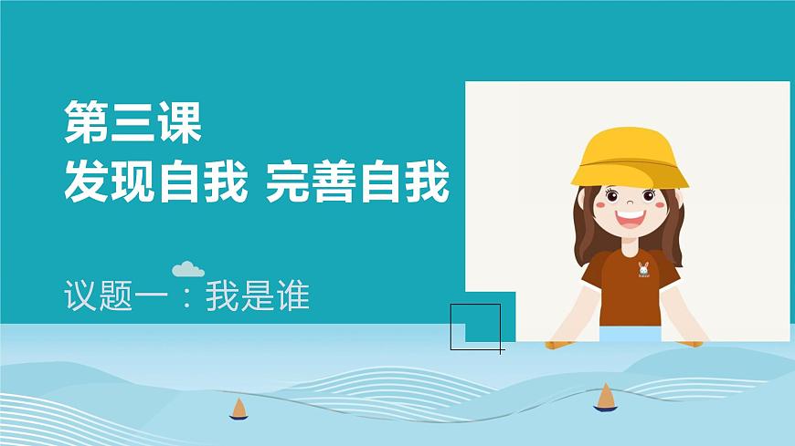 第三課 認識自我 完善自我（最新版）第3頁