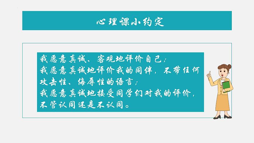 第三課 認識自我 完善自我（最新版）第4頁