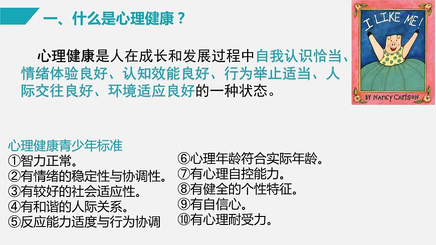 第三課 認識自我 完善自我（最新版）第5頁