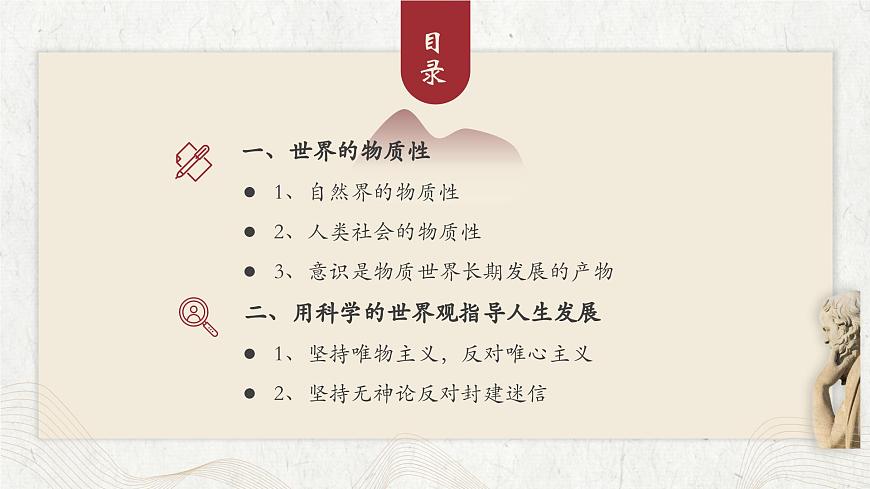 哲學(xué)與人生 第二課 樹(shù)立科學(xué)的世界觀第3頁(yè)