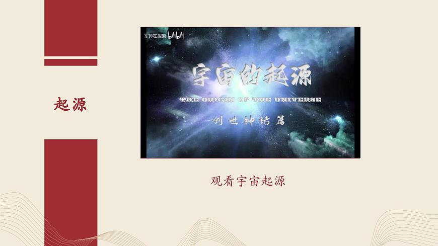 哲學(xué)與人生 第二課 樹(shù)立科學(xué)的世界觀第5頁(yè)