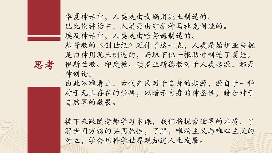哲學(xué)與人生 第二課 樹(shù)立科學(xué)的世界觀第7頁(yè)