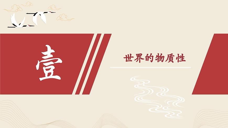 哲學(xué)與人生 第二課 樹(shù)立科學(xué)的世界觀第8頁(yè)