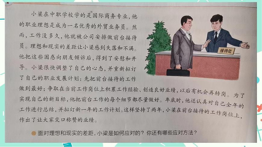 4.2 應(yīng)對(duì)挫折，提升抗逆力（課件＋視頻）-【中職名師課堂】高一思想政治《心理健康與職業(yè)生涯》同步備課示范課件＋作業(yè)（高教版2023·基礎(chǔ)模塊）第8頁(yè)