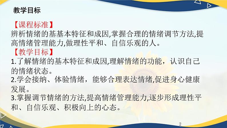 5.2成为情绪的主人(课件+视频)-【中职名师课堂】高一思想政治《心理健康与职业生涯》同步备课示范课件+作业(高教版2023·基础模块)02