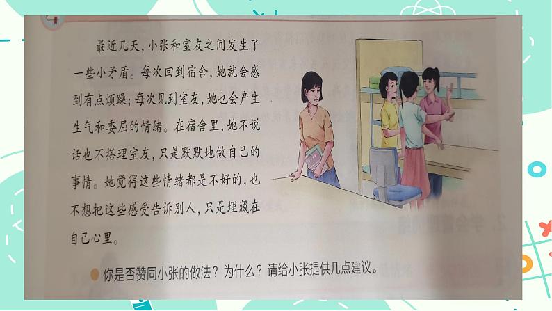 5.2成为情绪的主人(课件+视频)-【中职名师课堂】高一思想政治《心理健康与职业生涯》同步备课示范课件+作业(高教版2023·基础模块)08