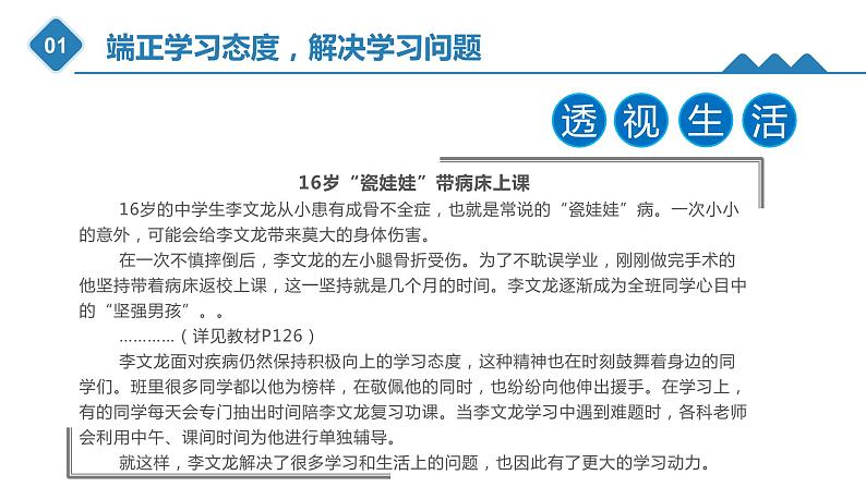 5.1端正学习态度,解决学习问题(课件)-《心理健康与职业生涯》同步教学(江苏大学出版社)03