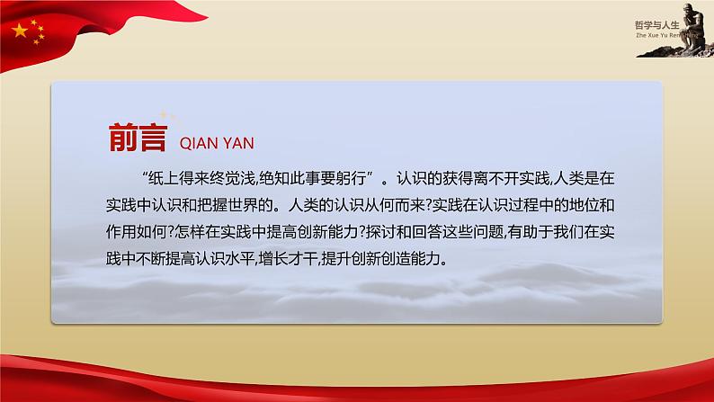 【高教版】-中职思想政治《哲学与人生》8.2明辨是非,追求真理-课件(含视频+同步练习)03
