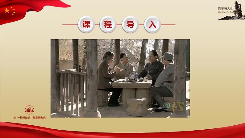 【高教版】-中职思想政治《哲学与人生》8.2明辨是非,追求真理-课件(含视频+同步练习)07