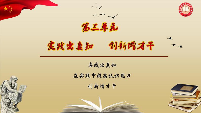 【高教版】-中职思想政治《哲学与人生》9.2积极投身创新实践-课件(含视频+同步练习)02