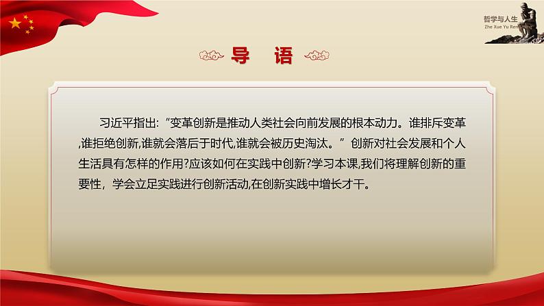 【高教版】-中职思想政治《哲学与人生》9.2积极投身创新实践-课件(含视频+同步练习)05