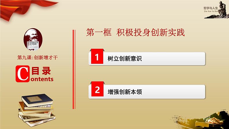 【高教版】-中职思想政治《哲学与人生》9.2积极投身创新实践-课件(含视频+同步练习)06