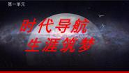 心理健康与职业生涯第一单元 时代导航 生涯筑梦第1课 立足时代 志存高远获奖课件ppt