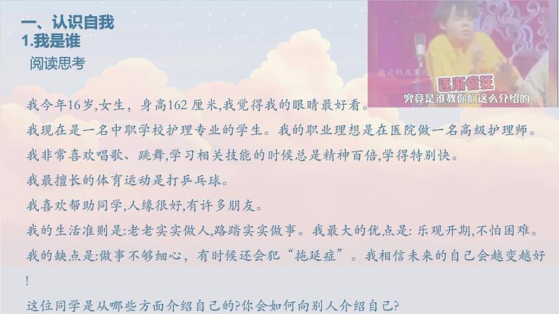 第3课《发现自我 完善自我》课件-【中职专用】《心理健康与职业生涯》同步课堂精品课件05