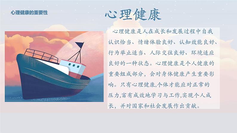第3课《发现自我 完善自我》课件-【中职专用】《心理健康与职业生涯》同步课堂精品课件06