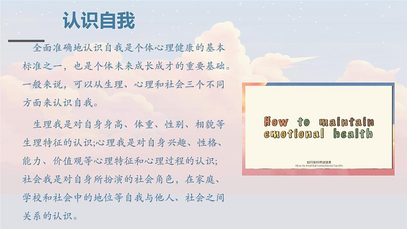 第3课《发现自我 完善自我》课件-【中职专用】《心理健康与职业生涯》同步课堂精品课件08