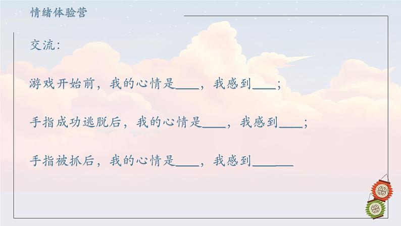 第5课《认识情绪 管理情绪》课件-【中职专用】《心理健康与职业生涯》同步课堂精品课件05