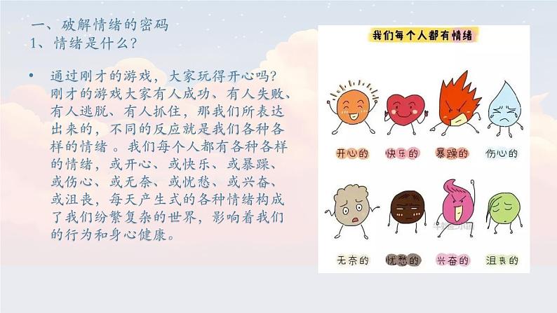 第5课《认识情绪 管理情绪》课件-【中职专用】《心理健康与职业生涯》同步课堂精品课件06