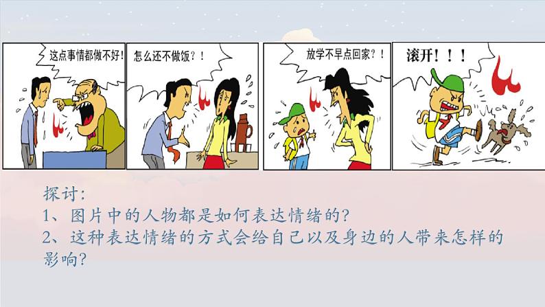 第5课《认识情绪 管理情绪》课件-【中职专用】《心理健康与职业生涯》同步课堂精品课件07