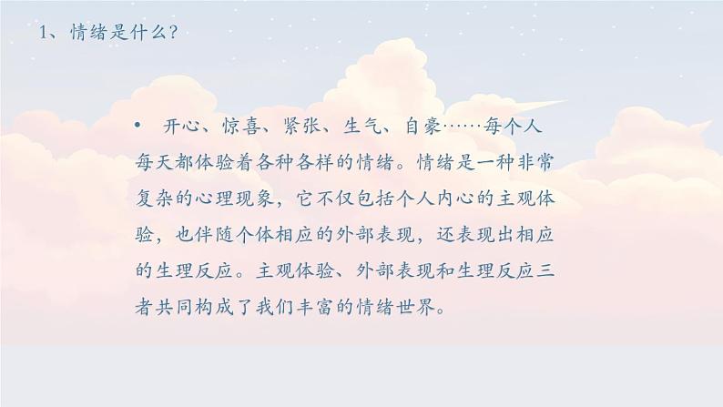 第5课《认识情绪 管理情绪》课件-【中职专用】《心理健康与职业生涯》同步课堂精品课件08