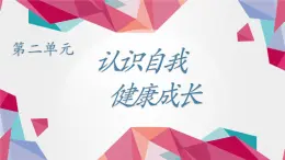 第6课《呵护花季 激扬青春》课件-【中职专用】《心理健康与职业生涯》同步课堂精品课件