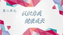 中职政治 (道德与法治)部编高教版(2023)心理健康与职业生涯第6课 呵护花季 激扬青春完美版课件ppt