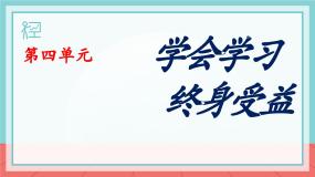 部编高教版(2023)心理健康与职业生涯第12课 终身学习 持续发展优质课ppt课件