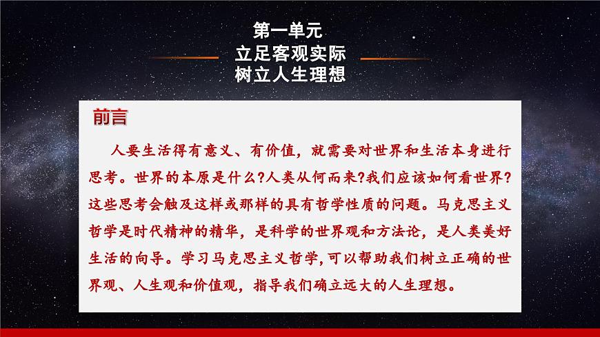 第1課《時(shí)代精神的精華》第1框《哲學(xué)的智慧》-【中職專用】《哲學(xué)與人生》同步課堂精品課件第2頁(yè)