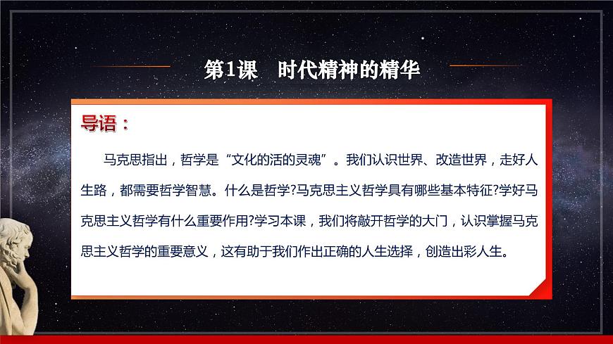 第1課《時(shí)代精神的精華》第1框《哲學(xué)的智慧》-【中職專用】《哲學(xué)與人生》同步課堂精品課件第3頁(yè)