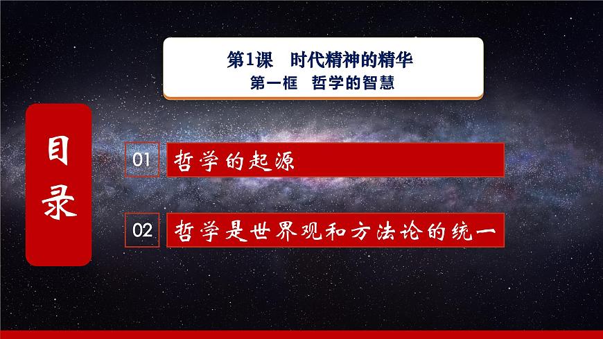 第1課《時(shí)代精神的精華》第1框《哲學(xué)的智慧》-【中職專用】《哲學(xué)與人生》同步課堂精品課件第4頁(yè)