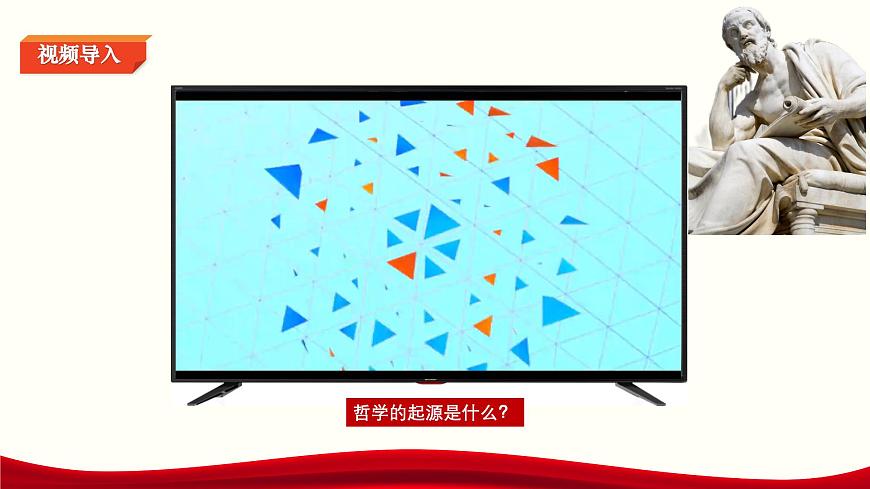 第1課《時(shí)代精神的精華》第1框《哲學(xué)的智慧》-【中職專用】《哲學(xué)與人生》同步課堂精品課件第6頁(yè)