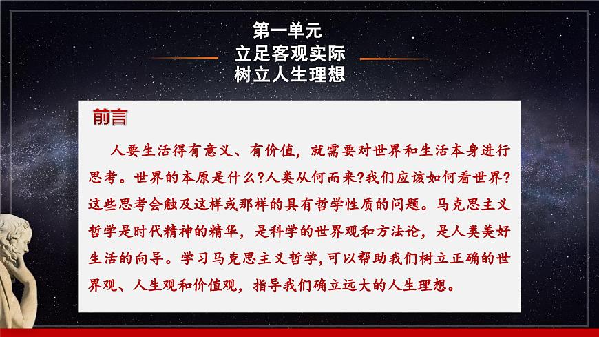 第1課《時代精神的精華》第2框《馬克思主義哲學指引人生路》-【中職專用】《哲學與人生》同步課堂精品課件第2頁