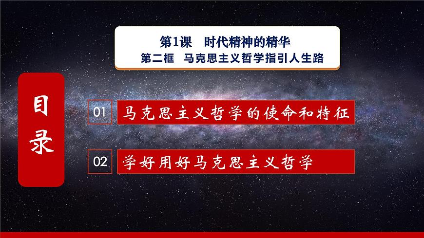 第1課《時代精神的精華》第2框《馬克思主義哲學指引人生路》-【中職專用】《哲學與人生》同步課堂精品課件第4頁