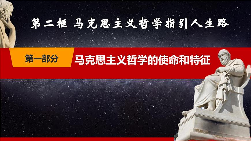 第1課《時代精神的精華》第2框《馬克思主義哲學指引人生路》-【中職專用】《哲學與人生》同步課堂精品課件第5頁