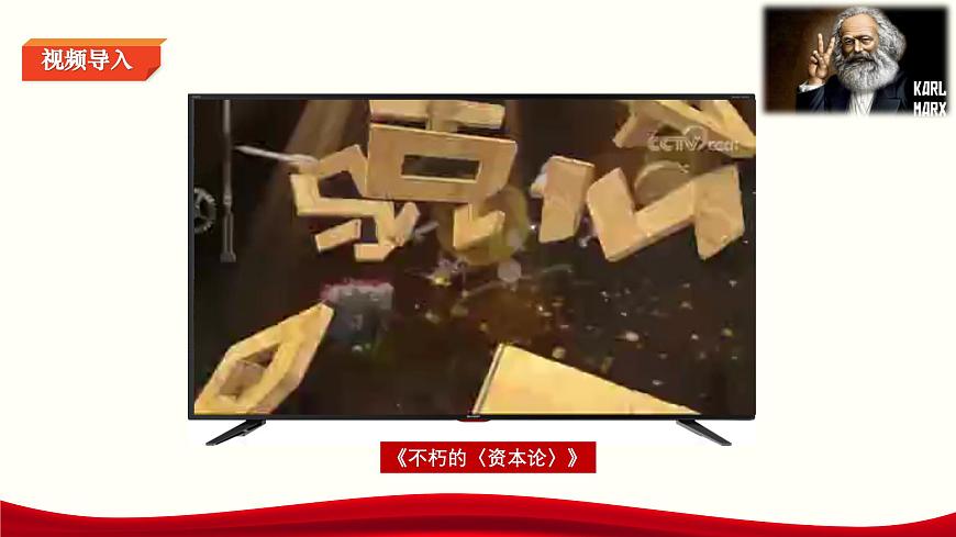第1課《時代精神的精華》第2框《馬克思主義哲學指引人生路》-【中職專用】《哲學與人生》同步課堂精品課件第6頁