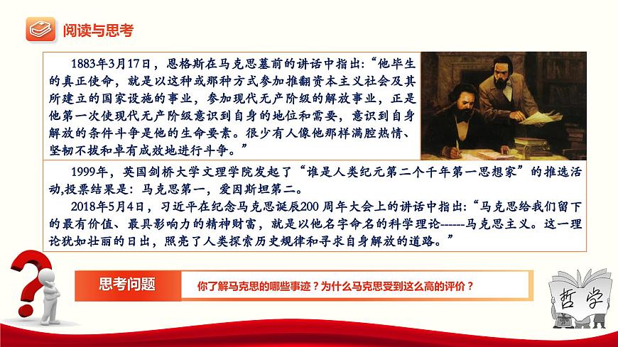 第1課《時代精神的精華》第2框《馬克思主義哲學指引人生路》-【中職專用】《哲學與人生》同步課堂精品課件第7頁
